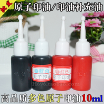 Imported atomic printing oil wholesale 10000 times seal special ink Yaxin bottle printing pad oil red black blue green purple 10ml