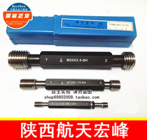  Shaanxi Aviation Hongfeng thread plug gauge hole thread through stop gauge M2 0-M42 6H-7H standard