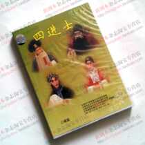 Genuine Peking Opera Four Jinshi Zhang Xuejin Yuan Shihai Ye Shaolan Xue Yaping Gao Baoxian