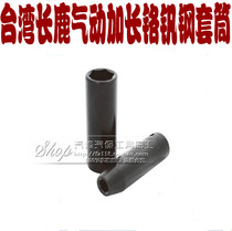Taiwan Changlu chrome vanadium steel pneumatic extension Sleeve 12 5mm extension sleeve 1 2 hexagonal extension sleeve