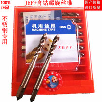 Dalian Far East Cobalt-containing silk cone JEFF machine spiral wire cone stainless steel wire attack M3 5 6 8 10 24