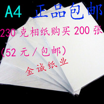 230g photo paper a4 single-sided inkjet printing photo paper color spray high gloss photo paper 200 sheets