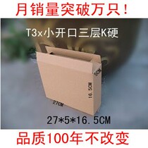 Risky reviews T3X three-layer K hard small opening 27*5*16 5cm small bag carton 68g