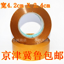  Beige tape Wholesale tape Sealing tape Sealing tape Film tape Width 4 2cm Thickness 2 4cm