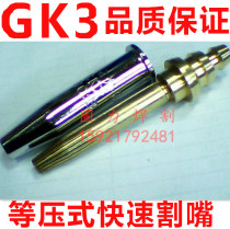 Shanghai high quality GK3 and other pressure propane fast cutting nozzle machine with cutting nozzle gas steel core 0-10 #
