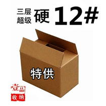 12# Post three-layer special hard Special for high-quality cartons 13*8 * 9cm to meet your needs 44g