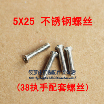 Matching screw M5 * 25 stainless steel cross sink head screw cross sink head screw flat