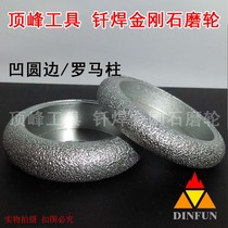 Brazing diamond grinding wheel stone grinding edge wheel diamond grinding wheel inner circle grinding wheel concave round edge Roman column