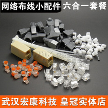 Telephone crystal head jacket tie wire card wiring sub straight to do network wire small accessories 6-in-one package