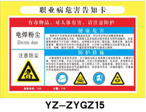 Welding dust occupational disease hazard notification card Chemical marking card Dangerous goods warning card Safety warning card