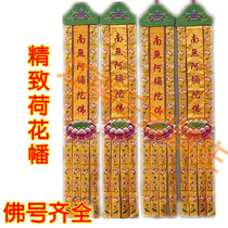 Buddha Hanging Flagan Embroidery Guanyin Bodhisattva Lotus 3 m long banner vertical banner to the prayer and the Buddha Hall decoration couplet