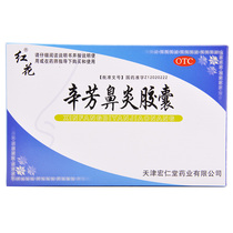 Red flower placard Xin Fang rhinitis capsule 0 25g * 36 grain case