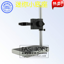 10M mini video digital single tube TV microscope focusing bracket base hole 40mm column 21 5