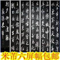 The inscription rubbings Mi Fu calligraphy collection Confucius temple monument forest business gifts six Screen treasures