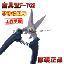 Original installation Taiwan Fuzia FUJIYA Electrical professional scissors Stainless Steel Sheared Iron Scissors F-702