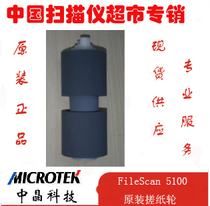 Crystal scanner FileScan 5100 5240 DI 5240 5250 5260 original pickup roller
