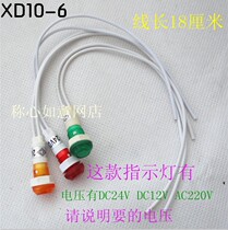 Signal lamp indicator line XD10-6 AC220V DC24V DC12V 380V