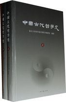 Fashunfeng spot Quick hair History of ancient Chinese philosophy up and down two volumes Hardcover Department of Philosophy Fudan University Shanghai Ancient Books Publishing House School of Philosophy Fudan University Graduate School * Textbook book China