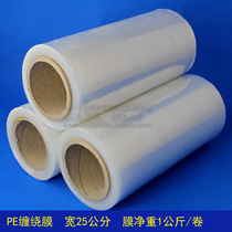 PE hand packaging film Stretch film width 25cm packaging film stretch film packing film 4 provinces 2 boxes