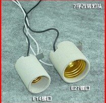 Ceramic lamp holder E14 E27 screw Port lamp holder ceiling lamp modified lamp holder 7-foot lamp head with line