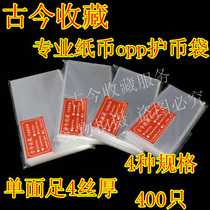 Ancient Today Collection OPP Thickened Banknote Protection Bag of Banknote Bag Banknote Bag 4 Specifications (total of 400)