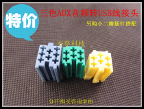 Three-color AUX vehicle audio line USB cord plug plugin Longer to watch Datpolo Speed Temptier Maiten