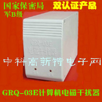  Special offer GRQ-03E computer electromagnetic interferometer Computer jammer protector with anti-counterfeiting label