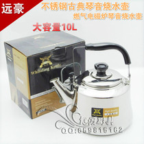  10L large kettle Household whistle kettle Classical kettle Extra thick stainless steel kettle Large capacity induction cooker kettle