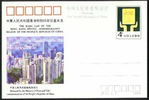 (Northern Lights Four Diamonds) JP21 Hong Kong Special Administrative Region Basic Law Commemorative Postage Postcard Stamps