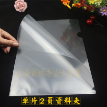 Monolithic folder a4L type two-page document set Document bag Transparent single-page folder Open monolithic folder Insert book clip Test paper folder Folder Student resume data bag Protective film leaflet price