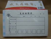 Written Thick Expenditure Proof Single Spending Warrant Accounting Supplies Voucher Spending Bill