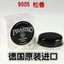 German original PIRASTRO Schwarz black Rosin violin rosin erhu Rosin (9005)