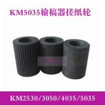 The application of Kyocera KM5035 3035 4035 KM2530 4031 2531 4030 feeder pickup roller