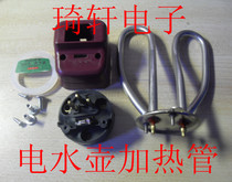 1500W electric kettle stainless steel kettle core heating tube