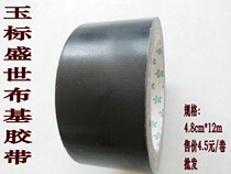 Black cloth-based glue bandwidth 4 8cm single-sided high-stick carpet adhesive tape without scribbe and adhesive wound seal