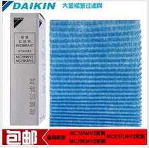 Dajin purifier cleaner pleated filter 5 pieces MC70KMV2 MCK57LMV2 five sheets