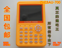  Baiyou star finder BAU-700 star finder monitoring engineering treasure voice broadcast nine high-definition S2