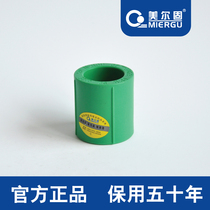 MIERGU Meiergu PPR nano-antibacterial tube fitting for 50 years of quality