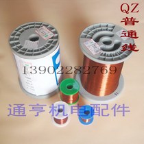 QZ-2 130 polyester enameled wire copper wire enameled copper round wire Guangdong wire 0 08-2 50mm 1kg