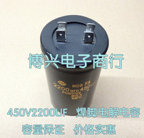 Electromagnetic gun storage air conditioning capacitor 450V2200UF welding foot 2200MFD450VDC 50 × 120