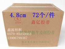 Kraft Tape 4 8cm (25 yds roll) Yellow Tape Photo Frame Back Plate Tape Kraft Paper Tape 72pcs