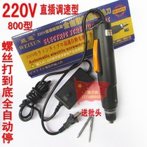 Wieson automatic electric batch WX-AC800 electric screwdriver 220V in-line POL-DN-800Z automatic stop