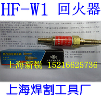   I-shaped brand HF-W1 gas gas acetylene tempering stopper tempering device acetylene tempering device