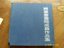 A collection of members of the second-hand general book painting institute (the publishing house stock can be discounted with invoices)     