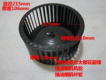 Ventilator wheel wind wheel wind blade runner wheel ventilator accessories