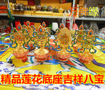 Special price Buddhist supplies Mizong Tibetan teaching eight auspicious swing pieces auspicious eight-inch 4-inch auspicious home swing piece