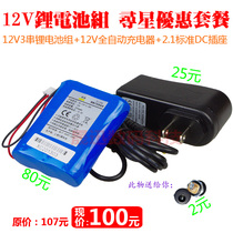 12 6V lithium battery pack star finder professional charging set Large Capacity 18650 Automatic charger