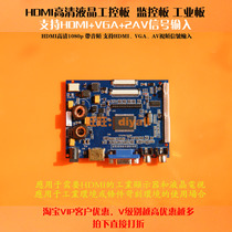  Industrial grade HDMI 1 3 VGA 2AV audio and video synchronous transmission 7 inch-50 inch LCD screen driver board