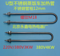 Stainless steel electric heating tube single u type 220V 3KW rice steamer heating tube boiling water heating tube electric heating rod