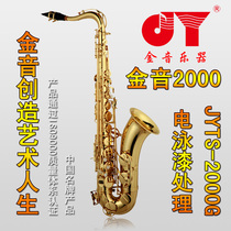 Jinyin 2000 type tenor saxophone instrument electrophoretic paint JYTS-2000G National